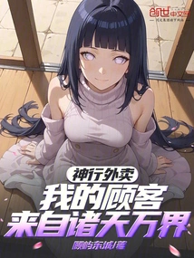 Shenxing Takeout, My Customers Come from All over the World