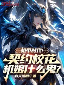 Mecha Era? What the Hell is a Contracted School Beauty?