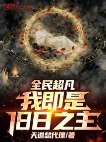 Everyone is Extraordinary: I Am the Lord of the Past!