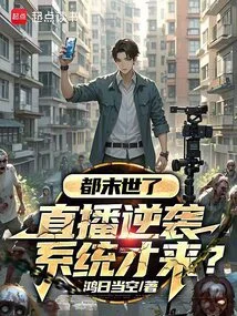 Do You Call This the End of the World?