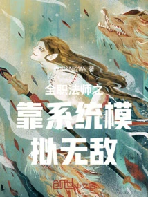 A Full-time Mage Relies on System Simulation to Become Invincible