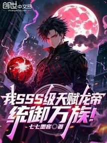 I, the Sss-level Talented Dragon Emperor, Rule All Races!