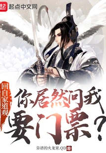 When I Went Back to My Taoist Temple, You Actually Asked Me for Tickets?