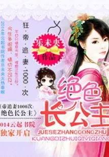 The Mad Emperor Chased His Wife 1000 Times: the Stunning Eldest Princess