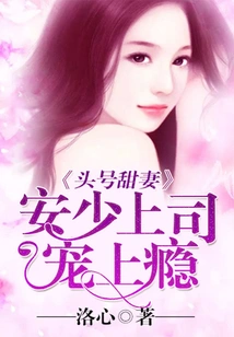 The Number One Sweet Wife: Mr. an is Addicted to Being Pampered by His Boss