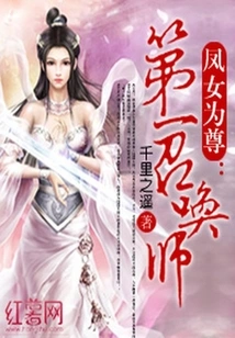 Phoenix Girl is Honored: the First Summoner