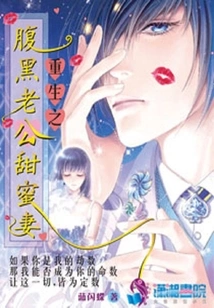 Reborn Dark Husband's Sweet Wife