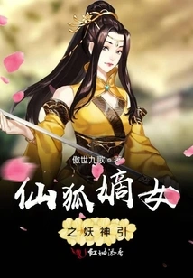 Fairy Fox's Daughter: the Demon God's Guide