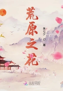 Flower of the Wasteland