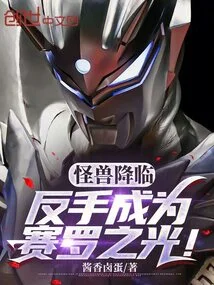 The Monster Comes and Becomes the Light of Zero!