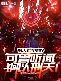 Is Xingtian's Armor Weak? Have You Ever Heard of Using a Trump Card to Punish Heaven?