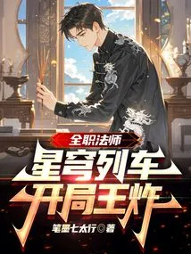 Versatile Mage: Star Train, the Best Start