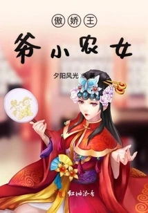 The Arrogant Prince and Little Peasant Girl