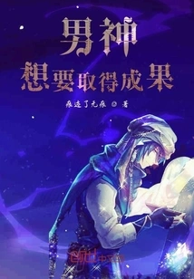 The Male God Wants to Achieve Results