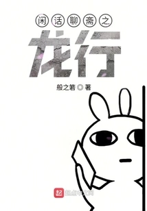 Gossip and Liaozhai: Dragon Journey