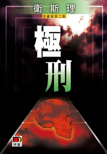 Capital Punishment (wesley Collector's Edition)