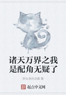 There is No Doubt That I Am a Supporting Role in All the Worlds