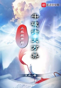 Starting from the Fox Demon, We Fight to Conquer All the Worlds