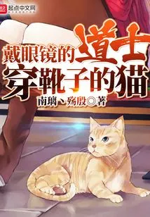 Taoist Priest Wearing Glasses Puss in Boots