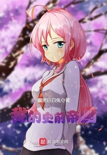 My Prehistoric Empire