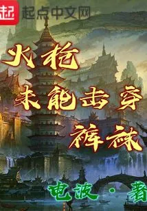 The Musket Failed to Penetrate the Pantyhose