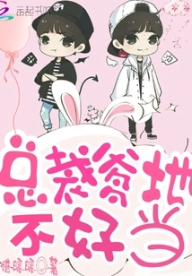 It's Not Easy to Be the Ceo Daddy