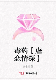 Poison [sadistic Love]