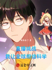 Live Challenge: I Make the World Believe in Science