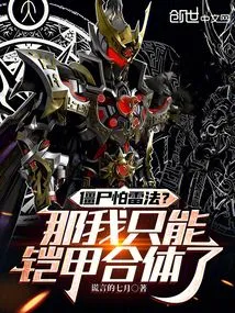 Are Zombies Afraid of Lightning? Then I Can Only Wear the Armor Together