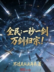 Everyone: One Sword Per Second, Ten Thousand Swords Return to the Clan!