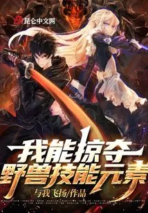 I Can Plunder Beast Skill Elements