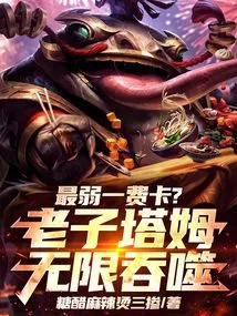 The Weakest One-fee Card? Lao Tzu Tam Will Devour Infinitely