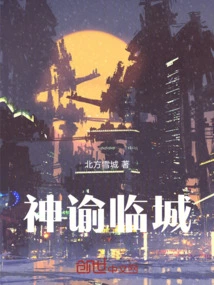 The Oracle Comes to the City