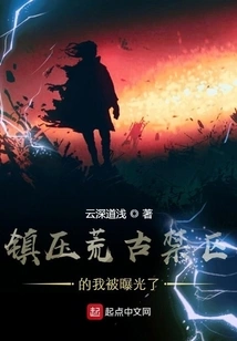 I Who Suppressed the Ancient Forbidden Zone Was Exposed