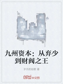 Kyushu Capital: from Abandoned Young Master to King of Chaebols