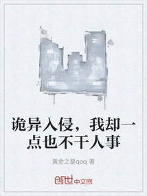 Strange Invasion, but I Don't Do Anything About It