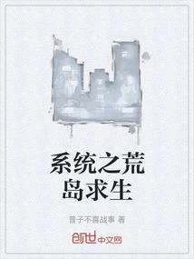 System: Desert Island Survival