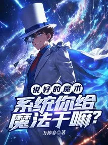 The Magic is Promised, What Do You Do with the Magic in the System?