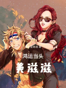 Blessed with Good Fortune