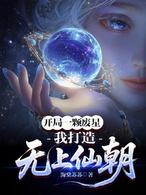 A Useless Star at the Start? I Build the Supreme Immortal Dynasty