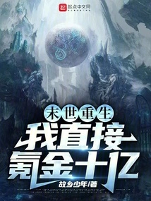 Reborn in the Apocalypse, I Will Make Billions Directly