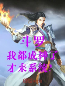 Douluo: I've Become a God, so I Came to the System?