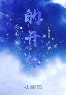 The Beginning of Star Girl