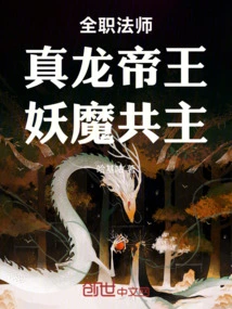 Versatile Mage: True Dragon Emperor, Co-master of Demons