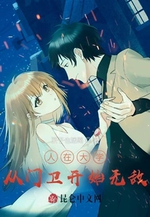 In College, One Becomes Invincible Starting from the Doorman