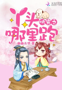 Where Can the Girl Run Away Quickly?