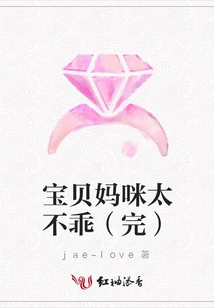 Baby Mommy is Too Naughty (end)