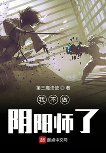 I Don't Want to Be an Onmyoji Anymore