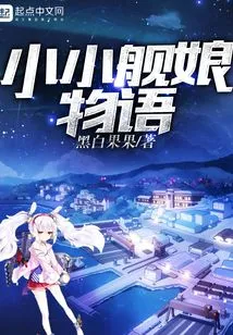 Little Ship Girl Story