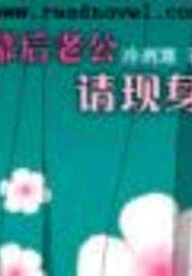 Husband Behind the Scenes, Please Show Up